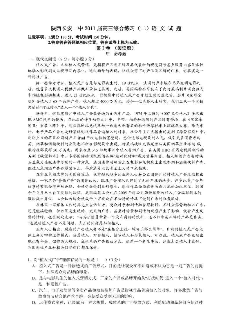 陕西省长安一中2011届高三语文综合练习二.doc_第1页