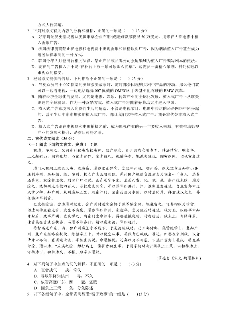 陕西省长安一中2011届高三语文综合练习二.doc_第2页