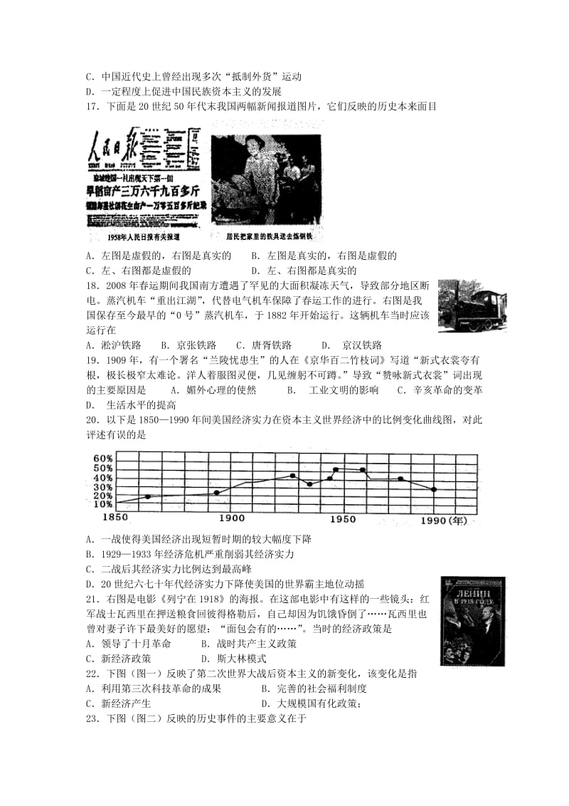 江苏省苏北三校2013年高二学业水平联考模拟历史.doc_第3页