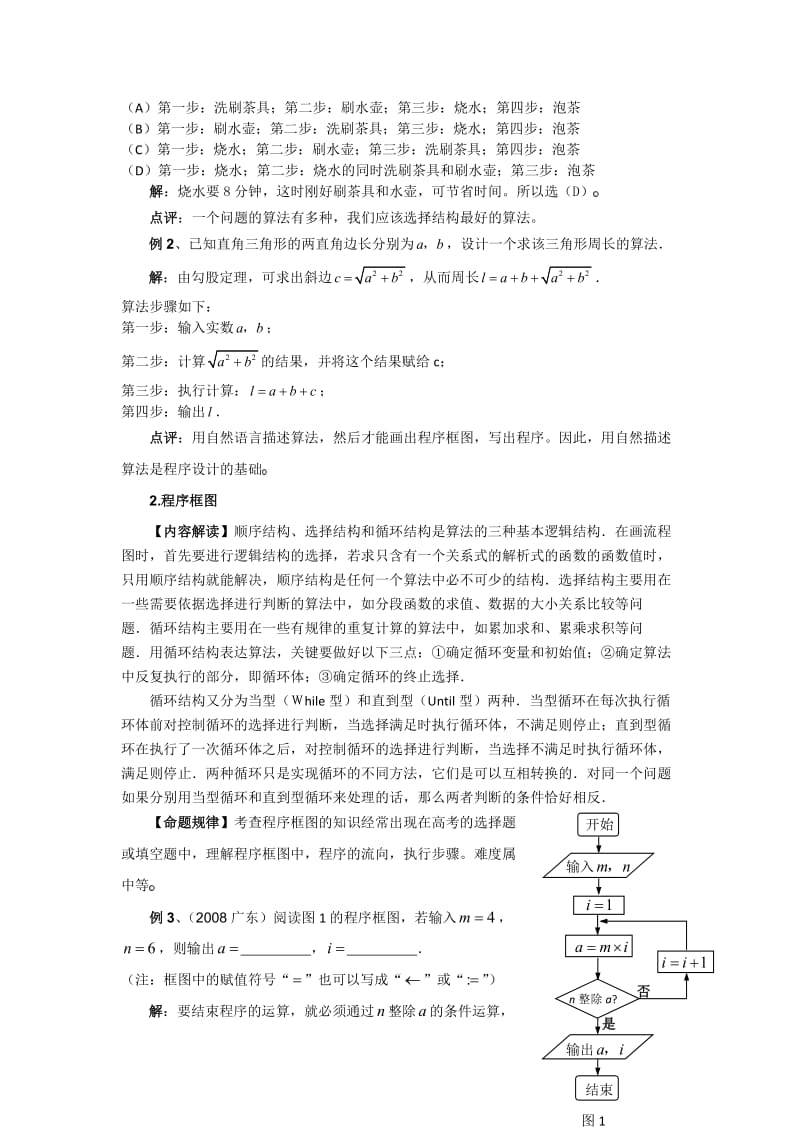 浙江高中数学复习资料-算法初步.doc_第2页