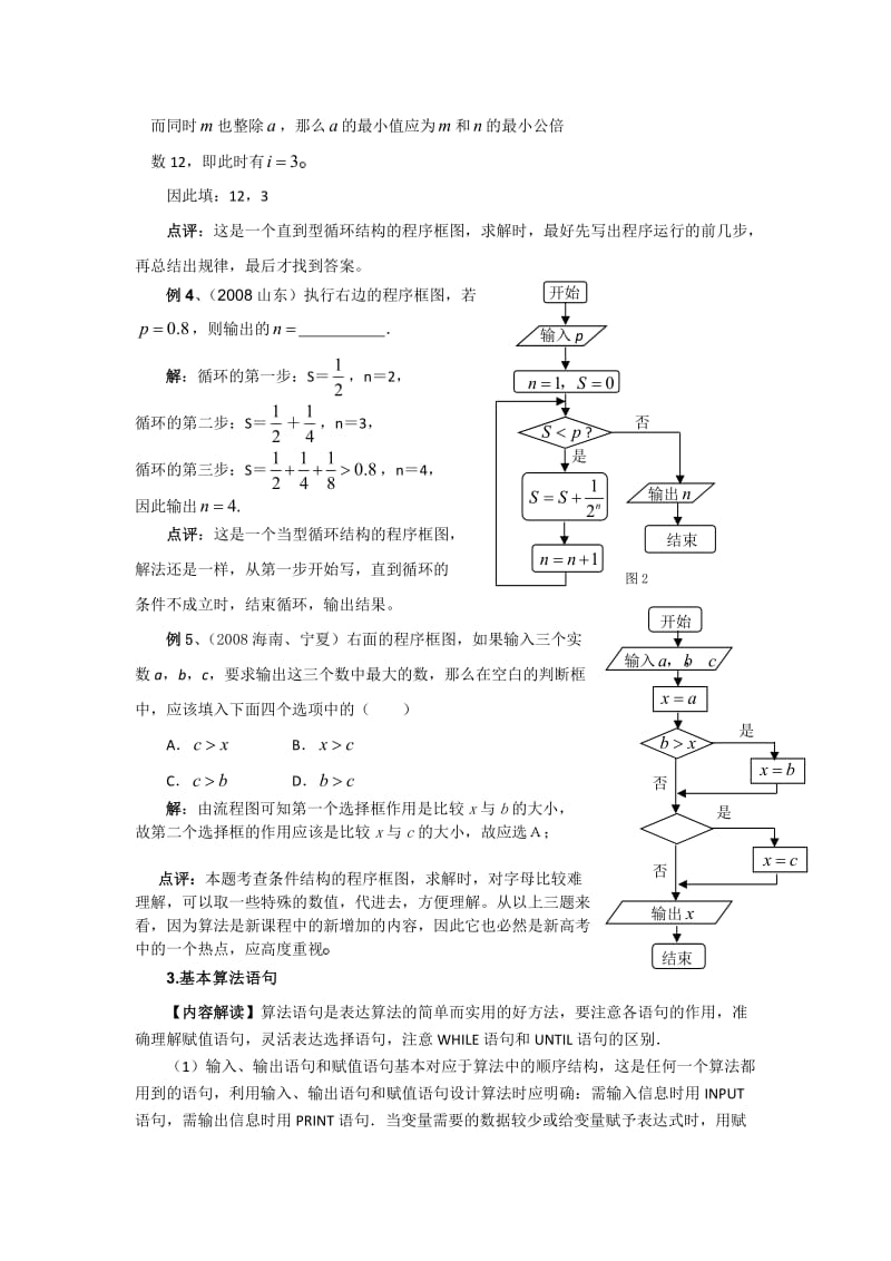 浙江高中数学复习资料-算法初步.doc_第3页