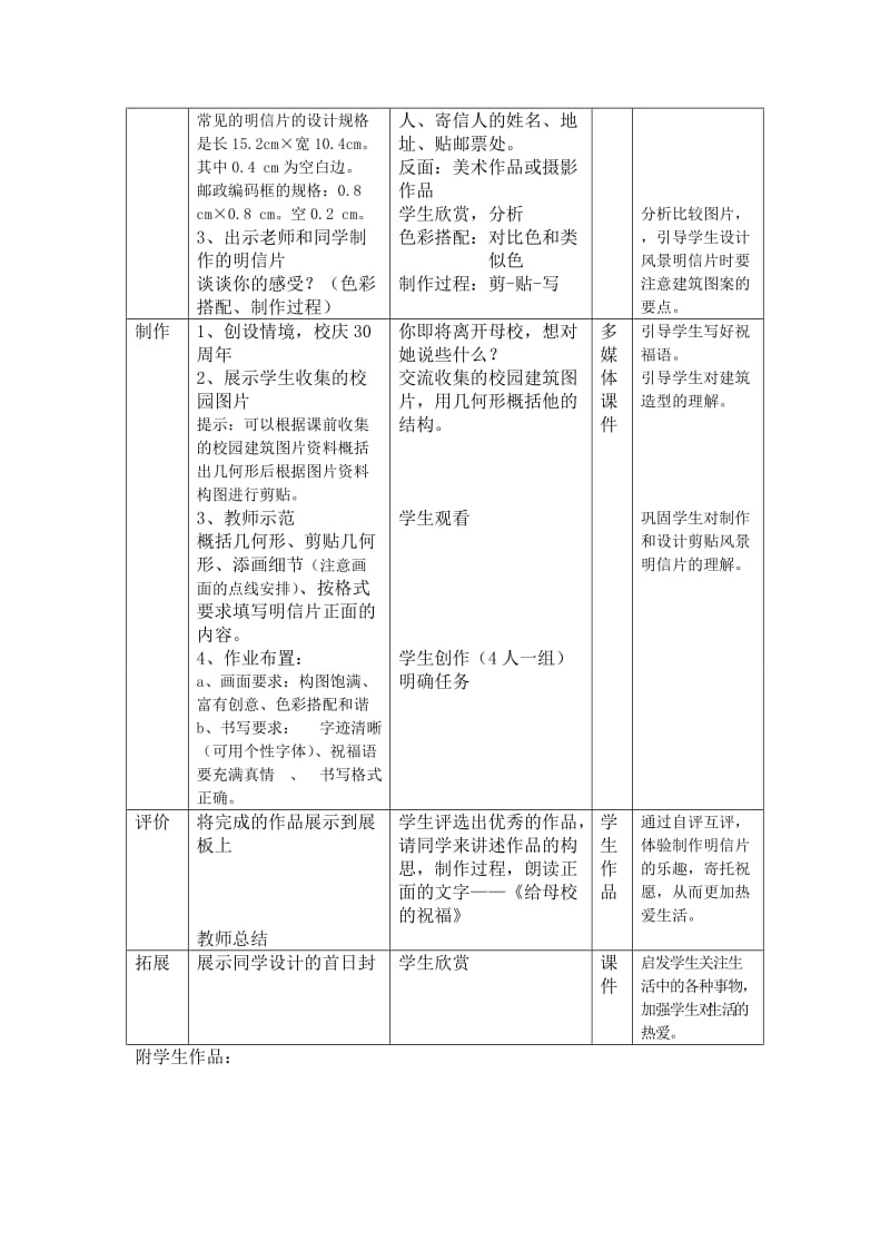 上教版九年级第一学期单元感受都市风貌第一节都.doc_第2页