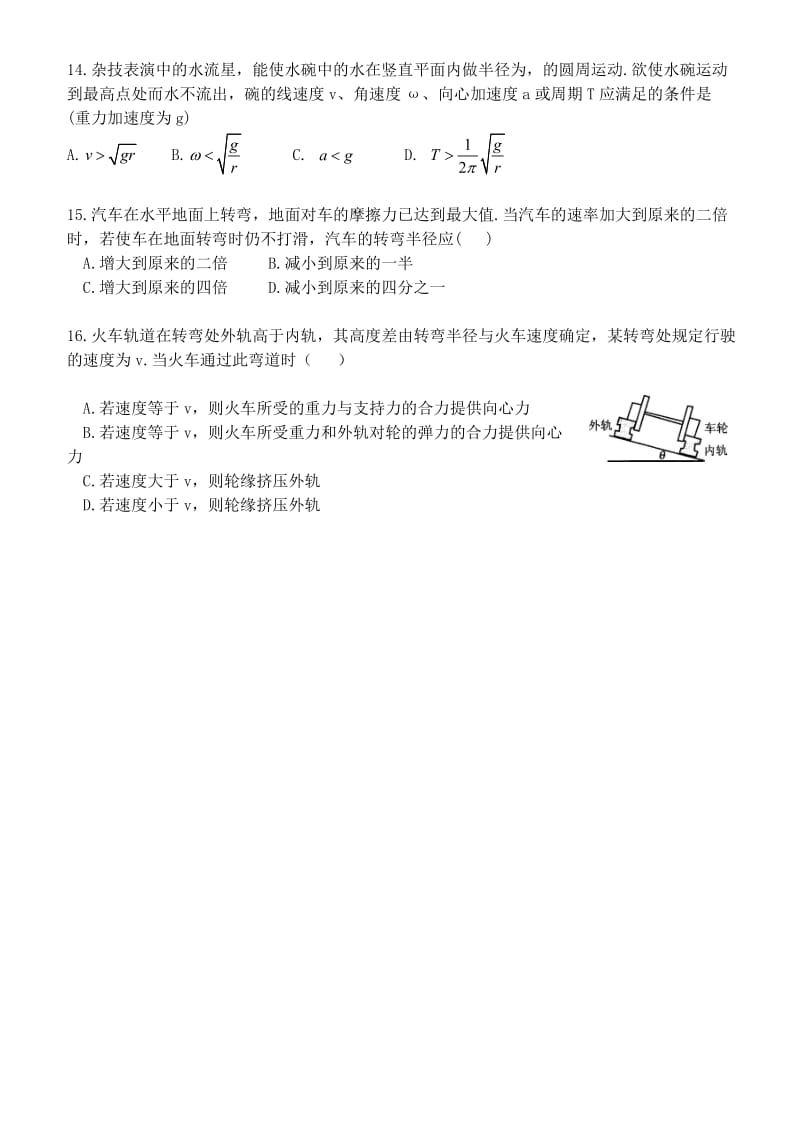 高一物理圆周运动的动力学关系.docx_第3页