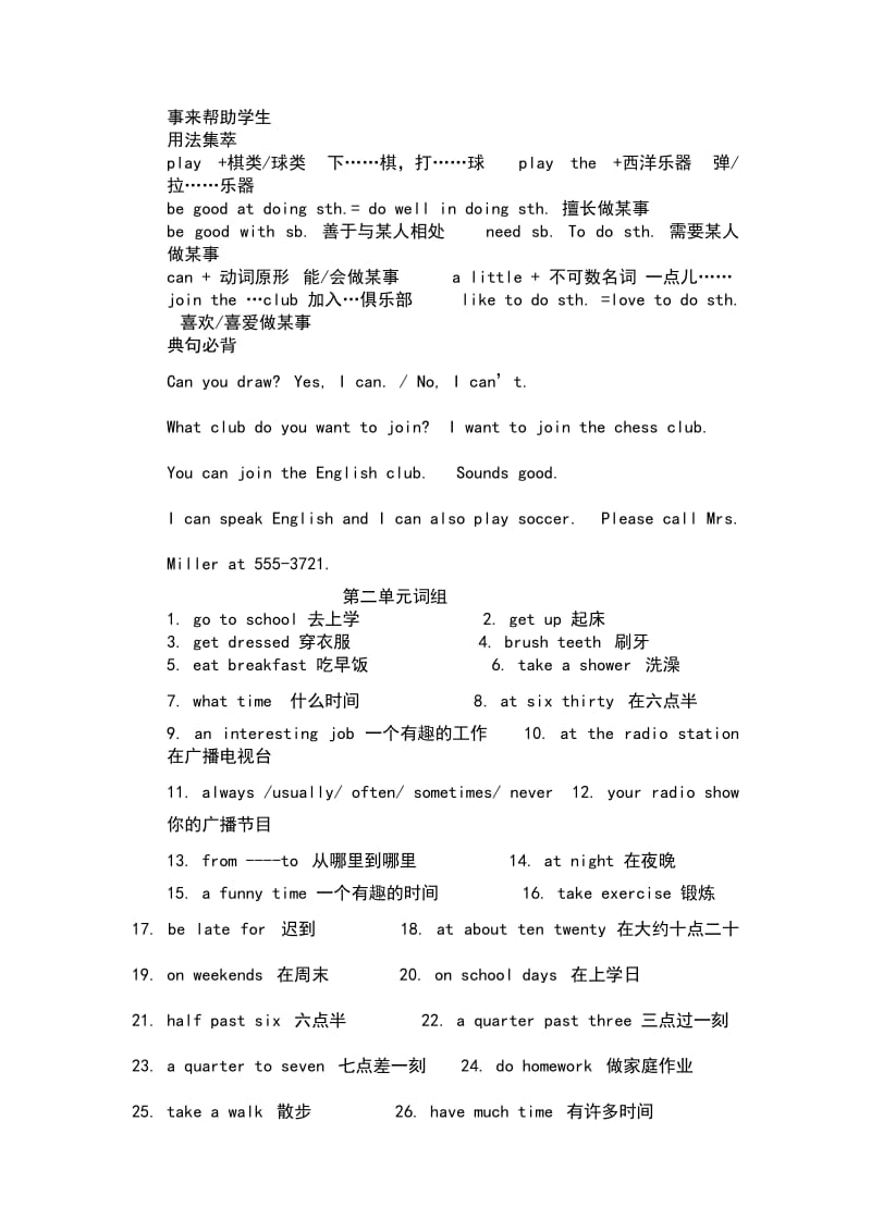 2014年七年级英语下册词组和作文范文.doc_第2页