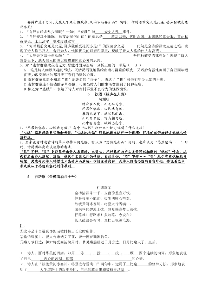 2011中考22篇课内诗词赏析精编.doc_第2页