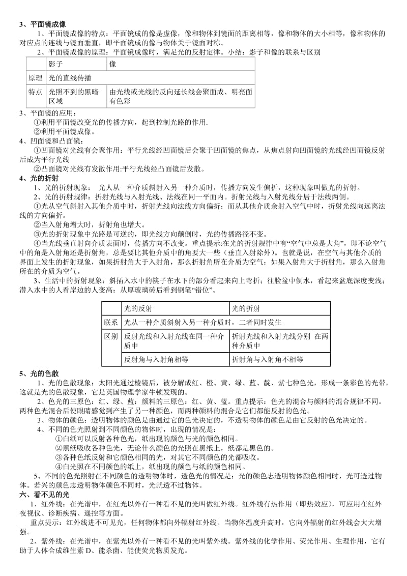 九年级全册物理复习提纲.doc_第2页