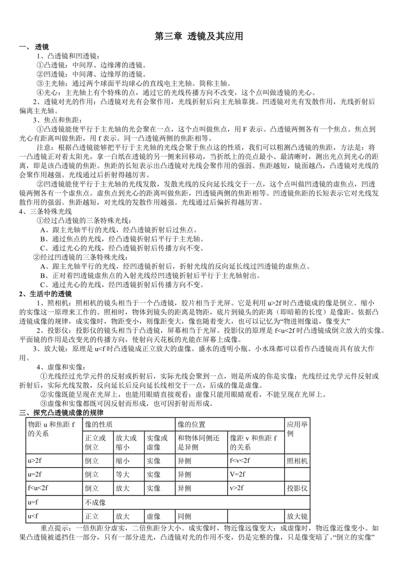 九年级全册物理复习提纲.doc_第3页