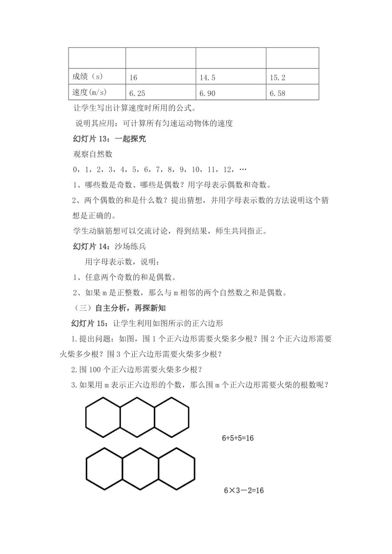 七年级上册数学第三章第一节.doc_第3页