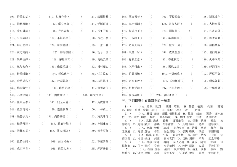 中考错别字修改训练专题试卷.doc_第2页