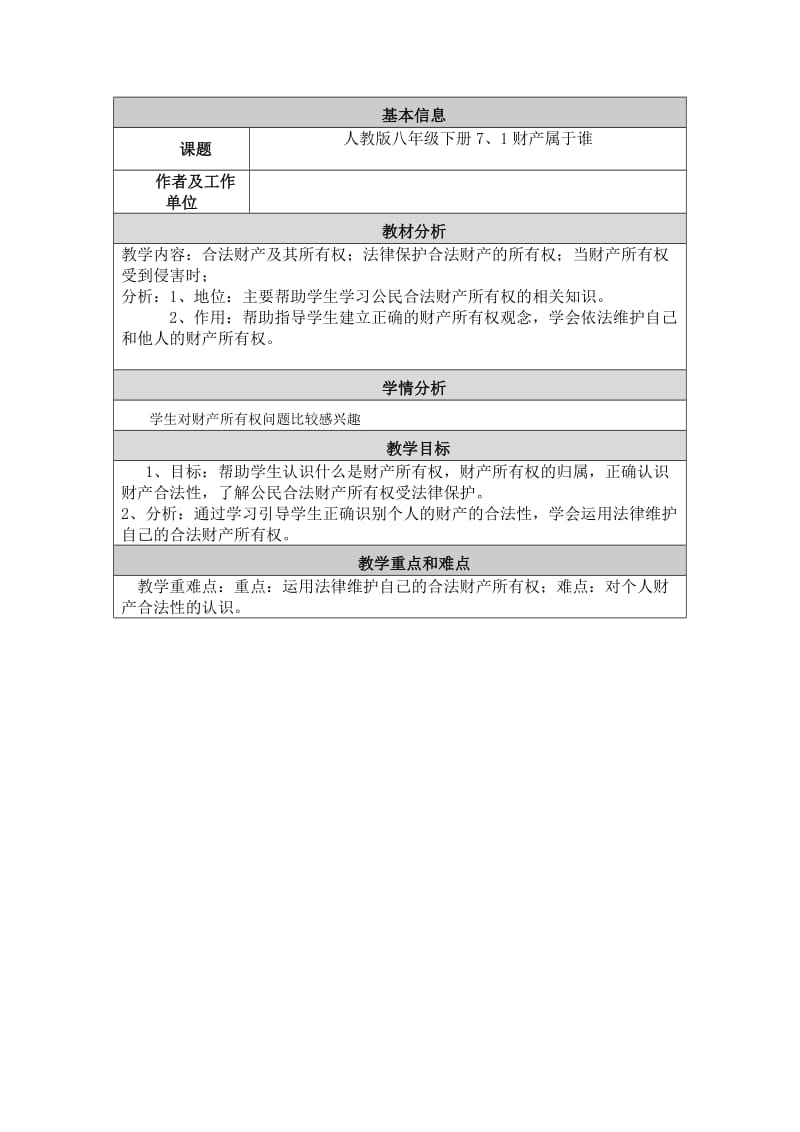 “教学设计与反思”撰写要求及模板初中思想品德.doc_第1页