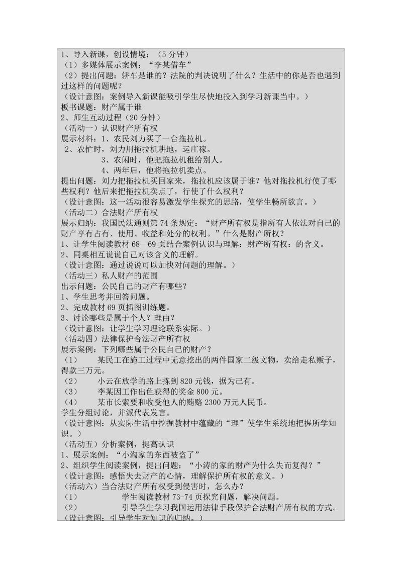 “教学设计与反思”撰写要求及模板初中思想品德.doc_第2页