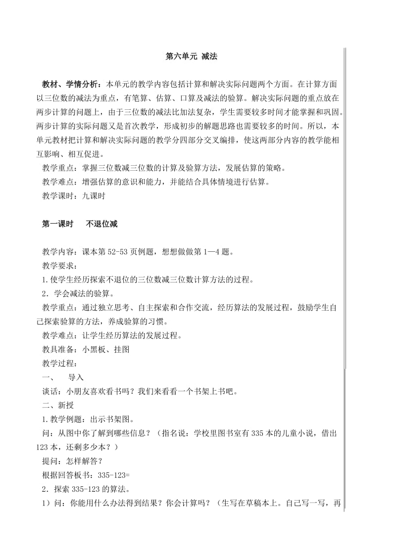 苏教版二年级数学下册教案第六单元-第七单元.doc_第1页