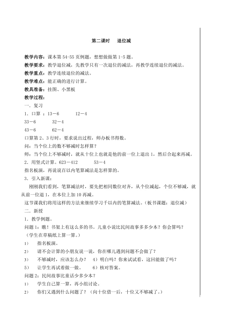 苏教版二年级数学下册教案第六单元-第七单元.doc_第3页