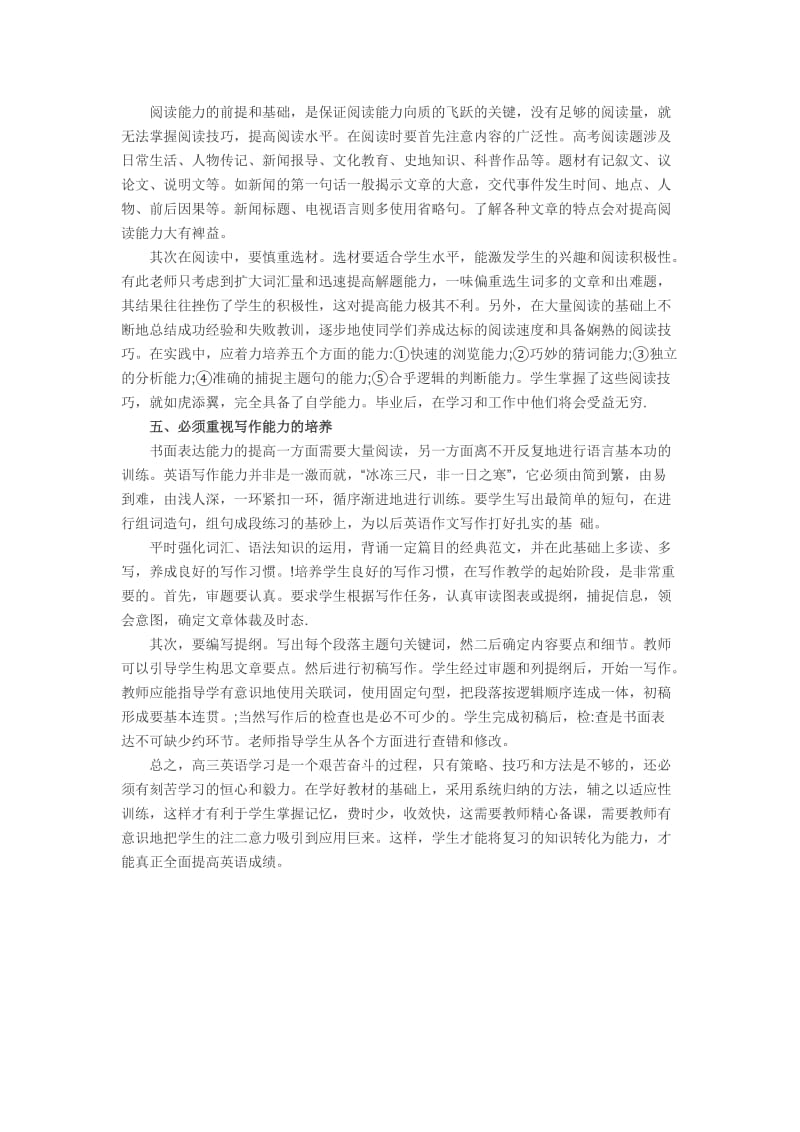 2015高考英语二轮复习重点及策略.doc_第2页