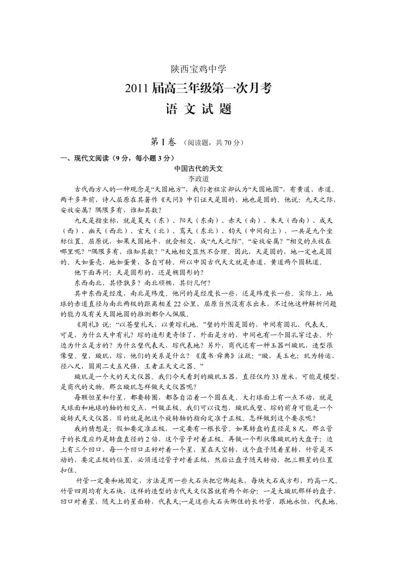 陕西省宝鸡中学2011届高三年级第一次月考(语文).doc_第1页