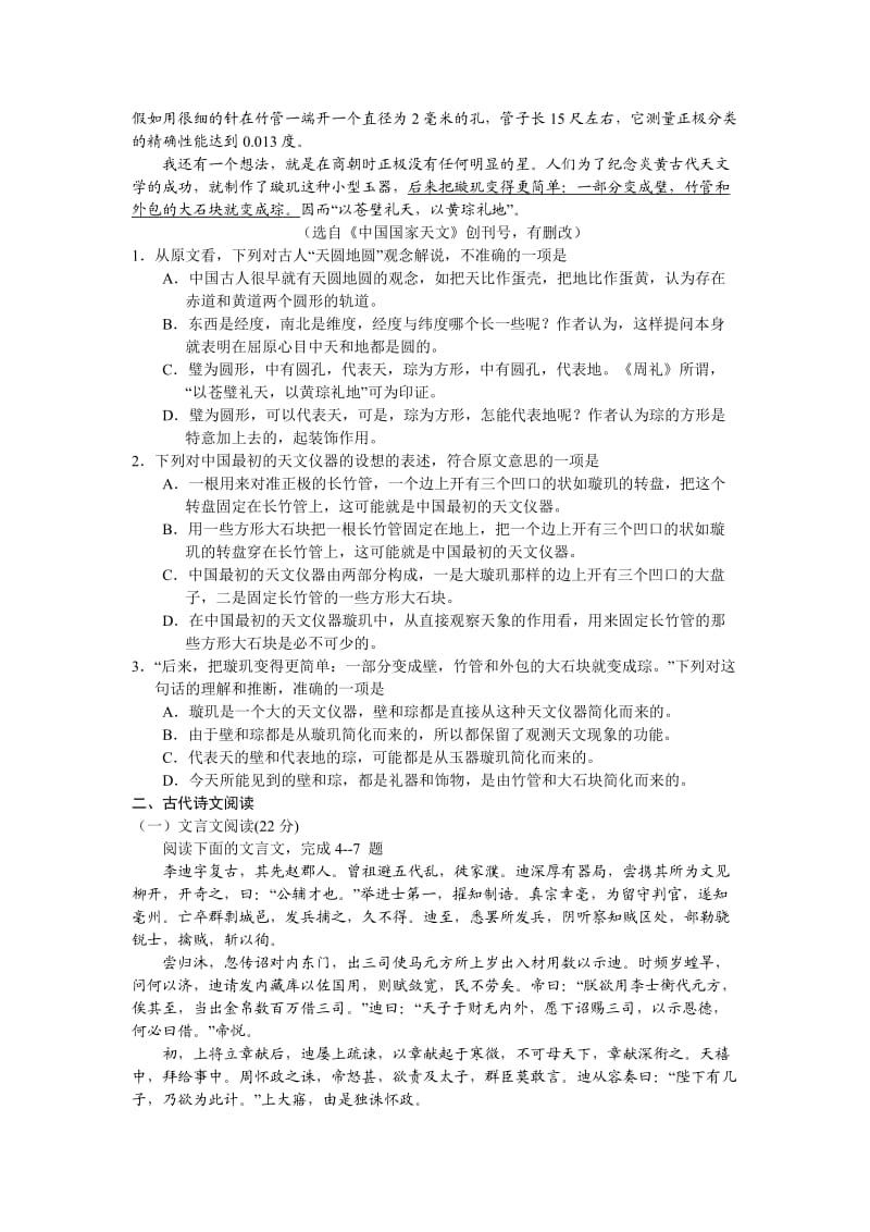 陕西省宝鸡中学2011届高三年级第一次月考(语文).doc_第2页