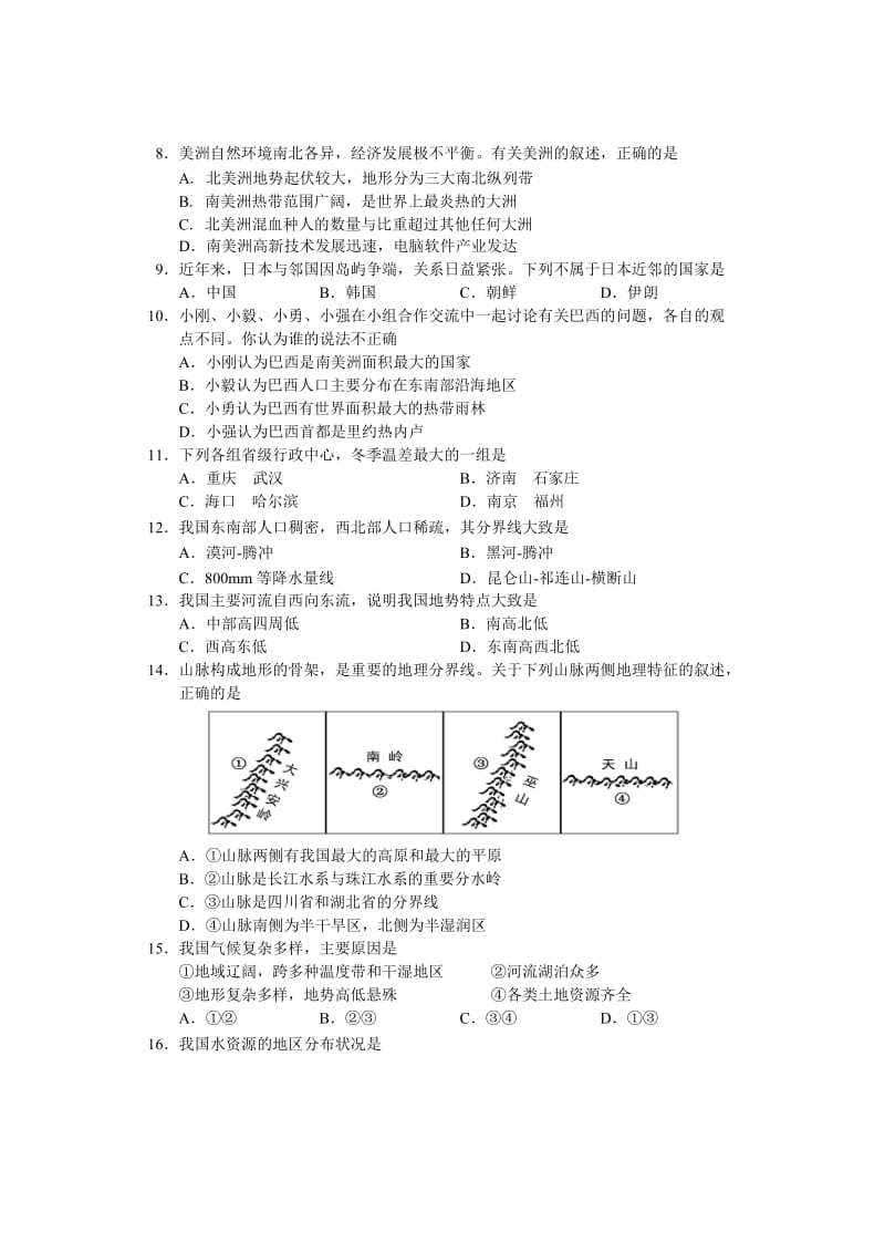 2013年长沙市初中毕业学业考试(生地会考)试卷地理真题含答案.doc_第2页