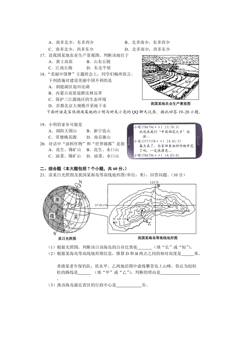 2013年长沙市初中毕业学业考试(生地会考)试卷地理真题含答案.doc_第3页