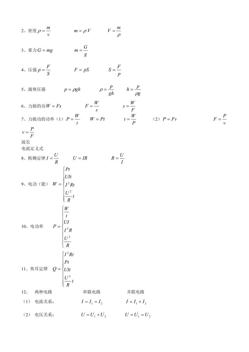 三十四中物理学科初高中知识的衔接.doc_第2页