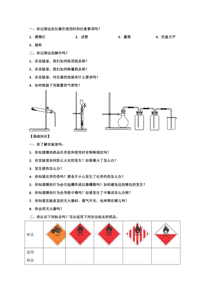 河北省衡水中学高中化学必修一学案：1-1-1化学实验基本方法.doc_第1页