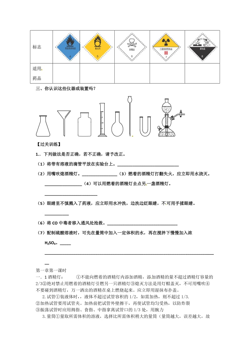 河北省衡水中学高中化学必修一学案：1-1-1化学实验基本方法.doc_第2页