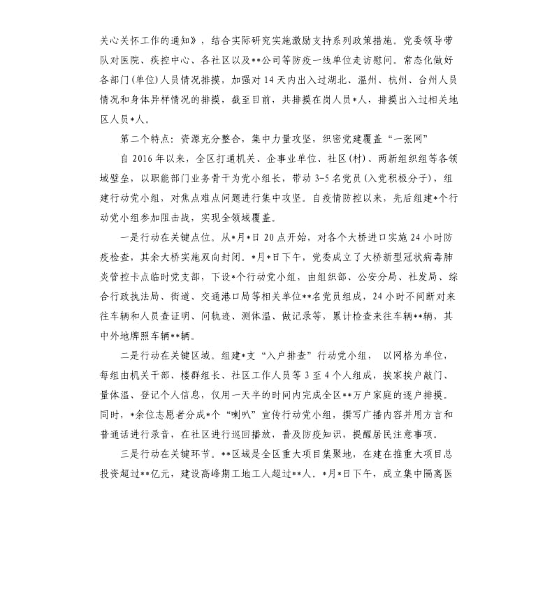 县市区级局疫情防控阶段工作总结.docx_第2页