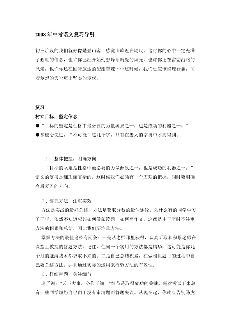 中考语文复习导引.doc_第1页