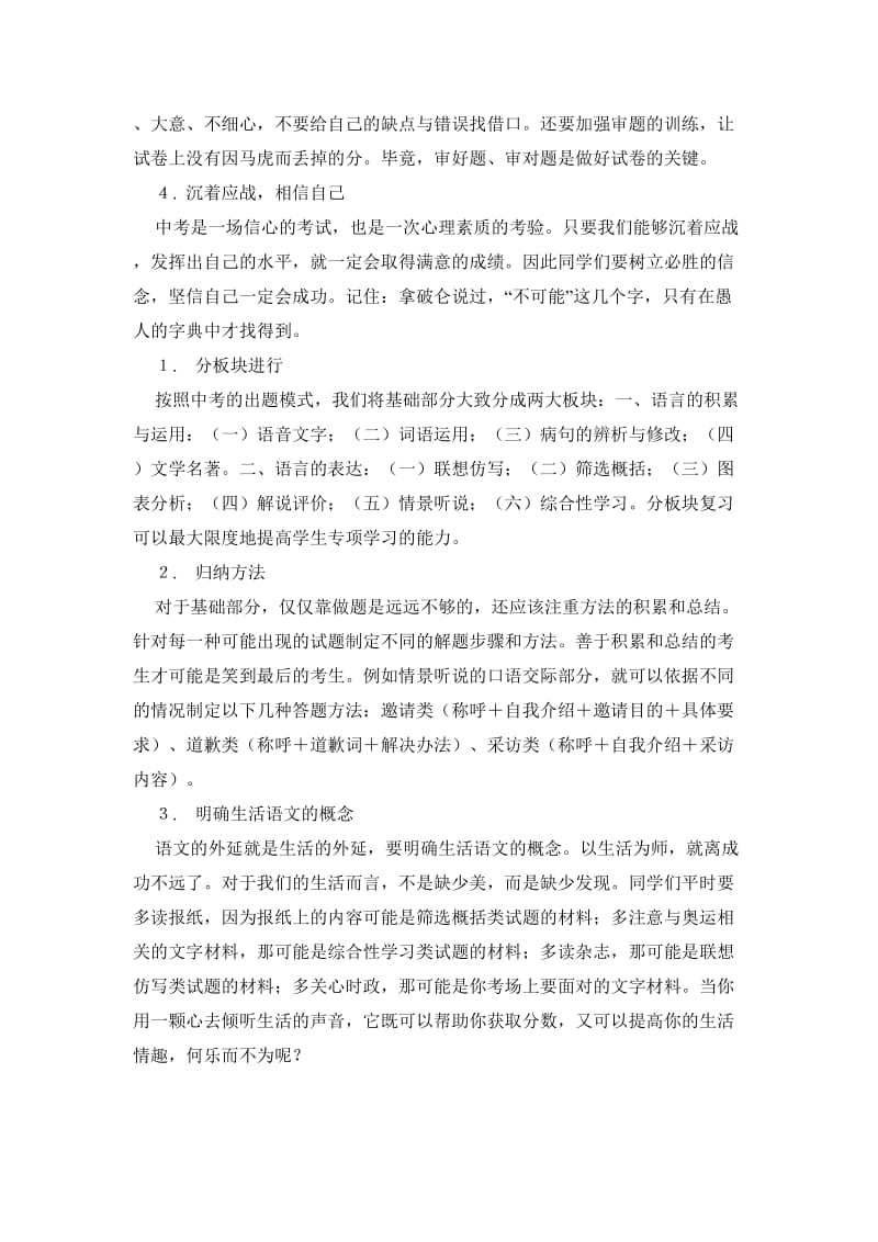 中考语文复习导引.doc_第2页