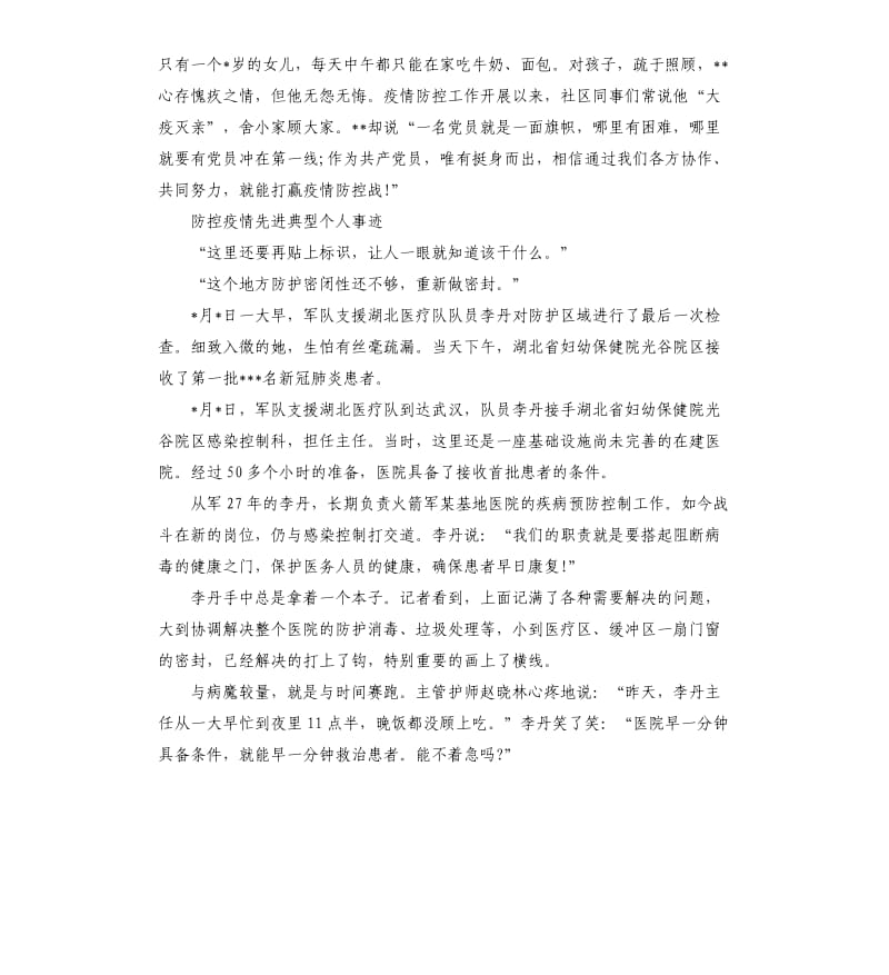 防控疫情先进典型个人事迹.docx_第2页