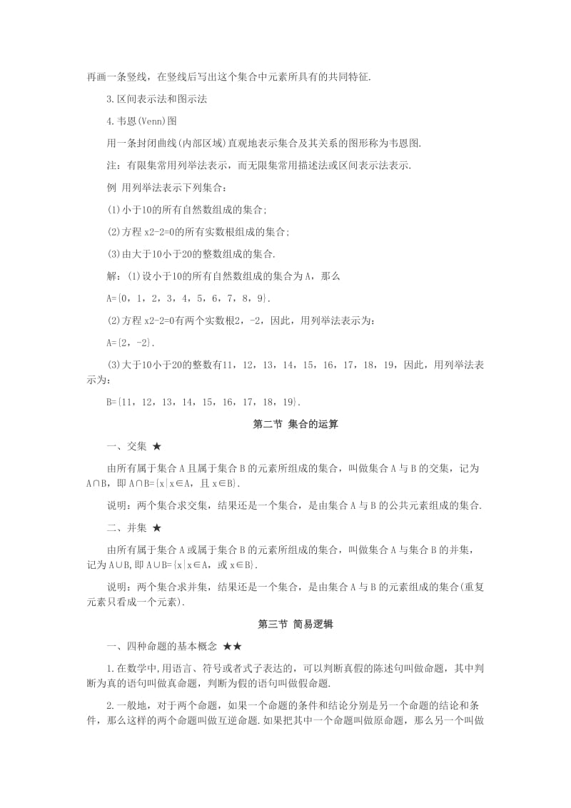 上海教师资格初中数学资料：3集合与简易逻辑.doc_第2页