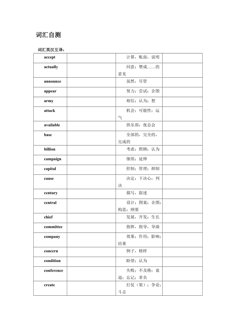 牛津版高考英语词汇精讲精练.doc_第2页