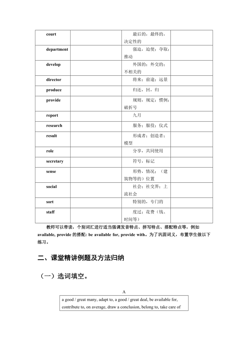 牛津版高考英语词汇精讲精练.doc_第3页