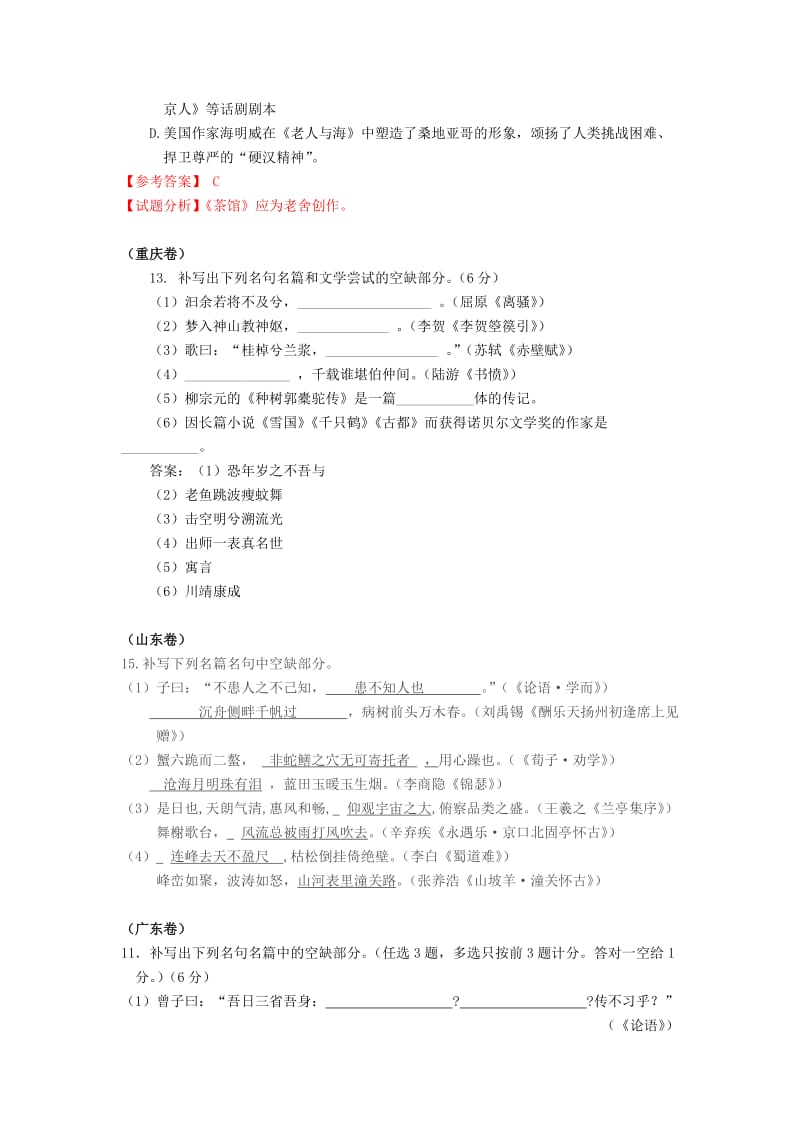 2011年全国各地高考语文真题完全解析之文学常识与名句名篇.doc_第3页