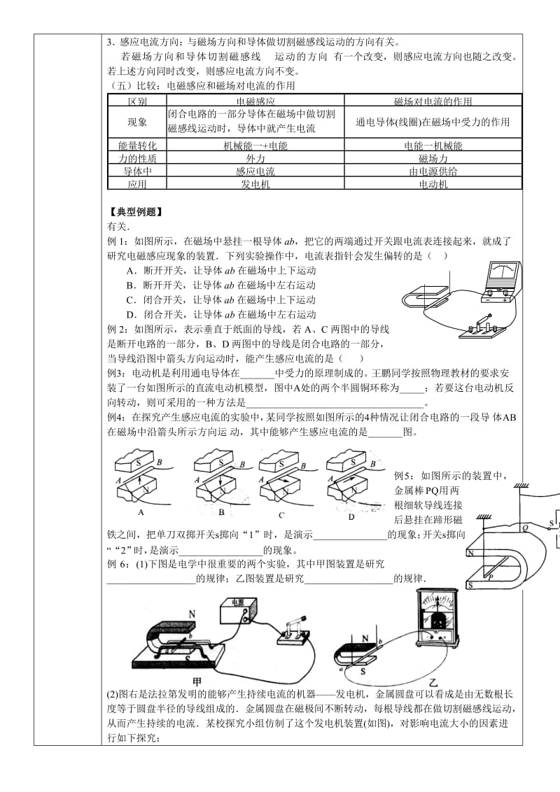 九年级《电动机与发电机》教案.doc_第2页