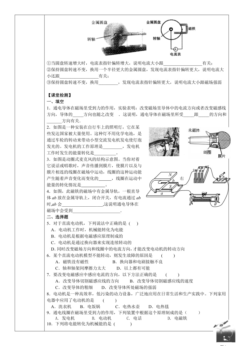 九年级《电动机与发电机》教案.doc_第3页