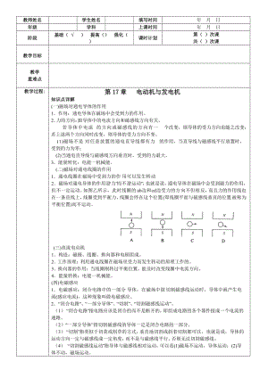 九年級(jí)《電動(dòng)機(jī)與發(fā)電機(jī)》教案.doc