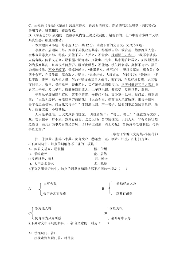 2012北京高考语文解析版.doc_第2页