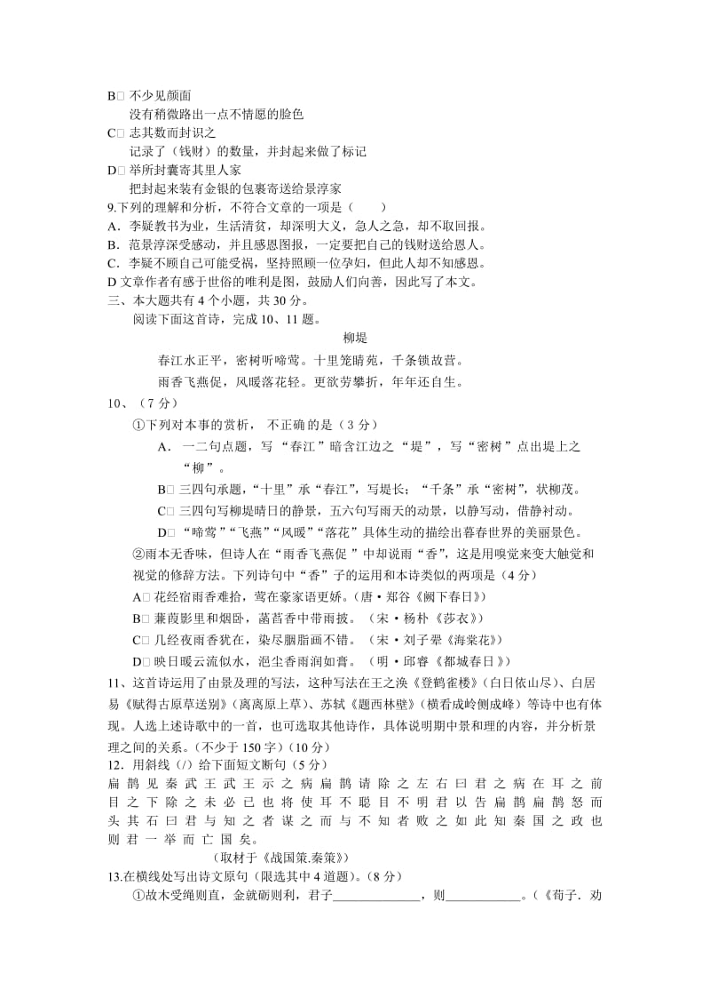 2012北京高考语文解析版.doc_第3页