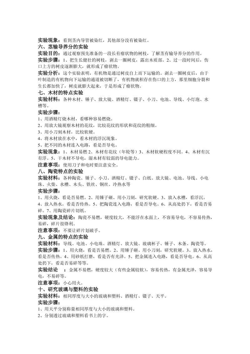 青岛版四年级科学上册实验11.doc_第2页