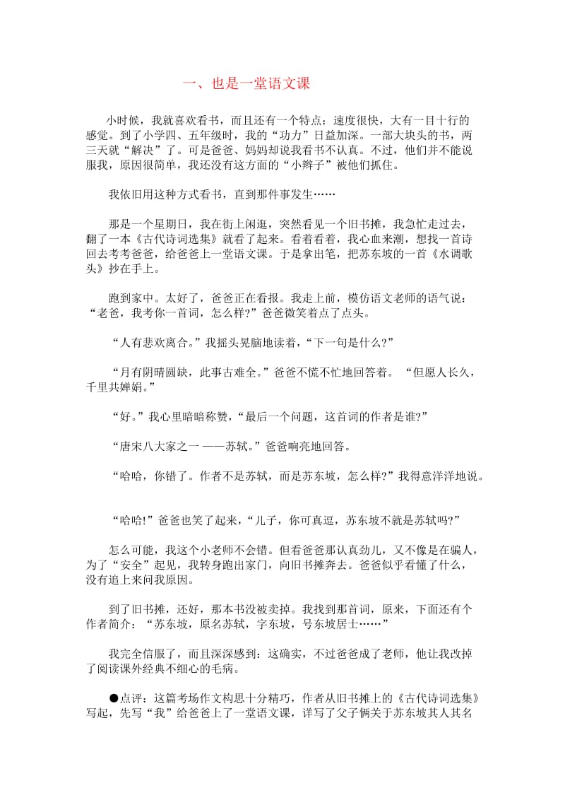 2011年中考南京地区满分作文.doc_第1页