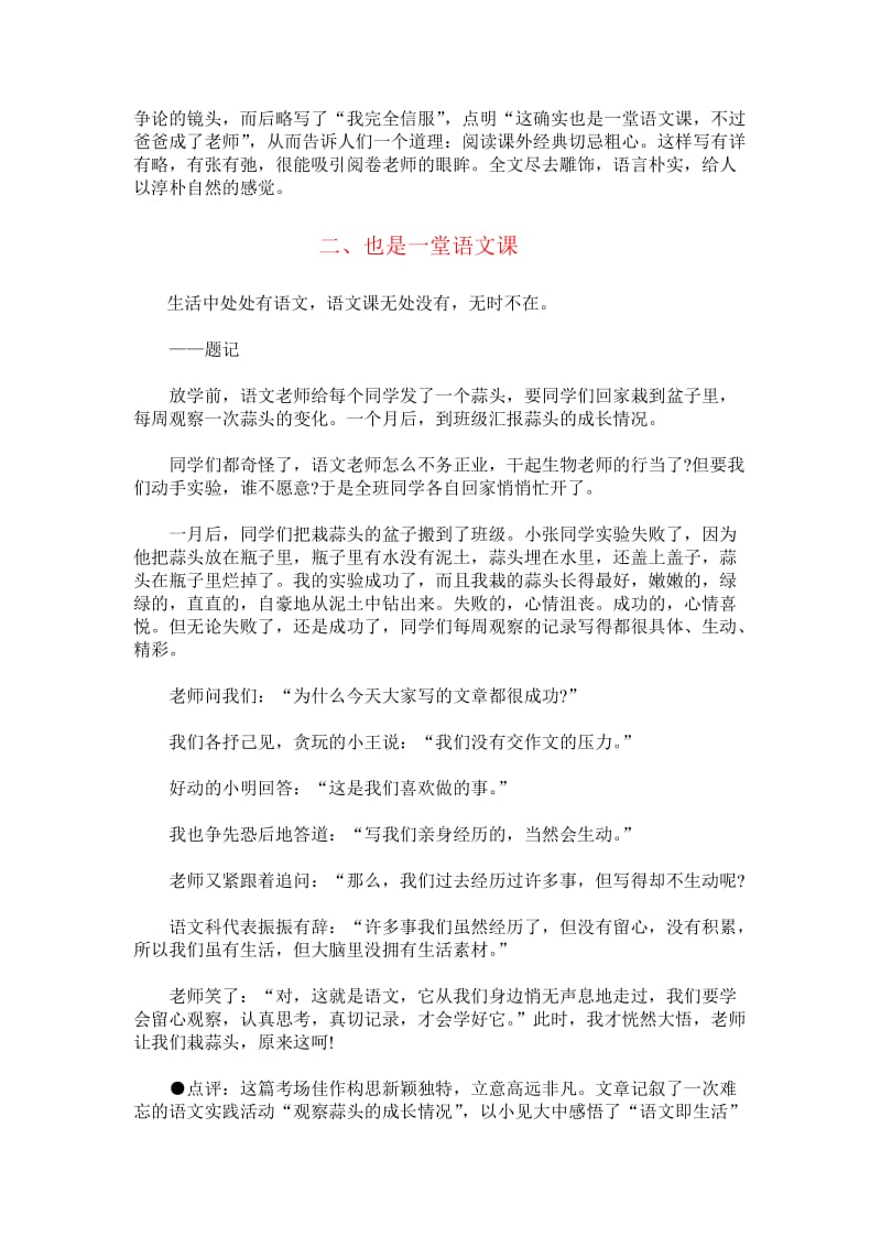 2011年中考南京地区满分作文.doc_第2页