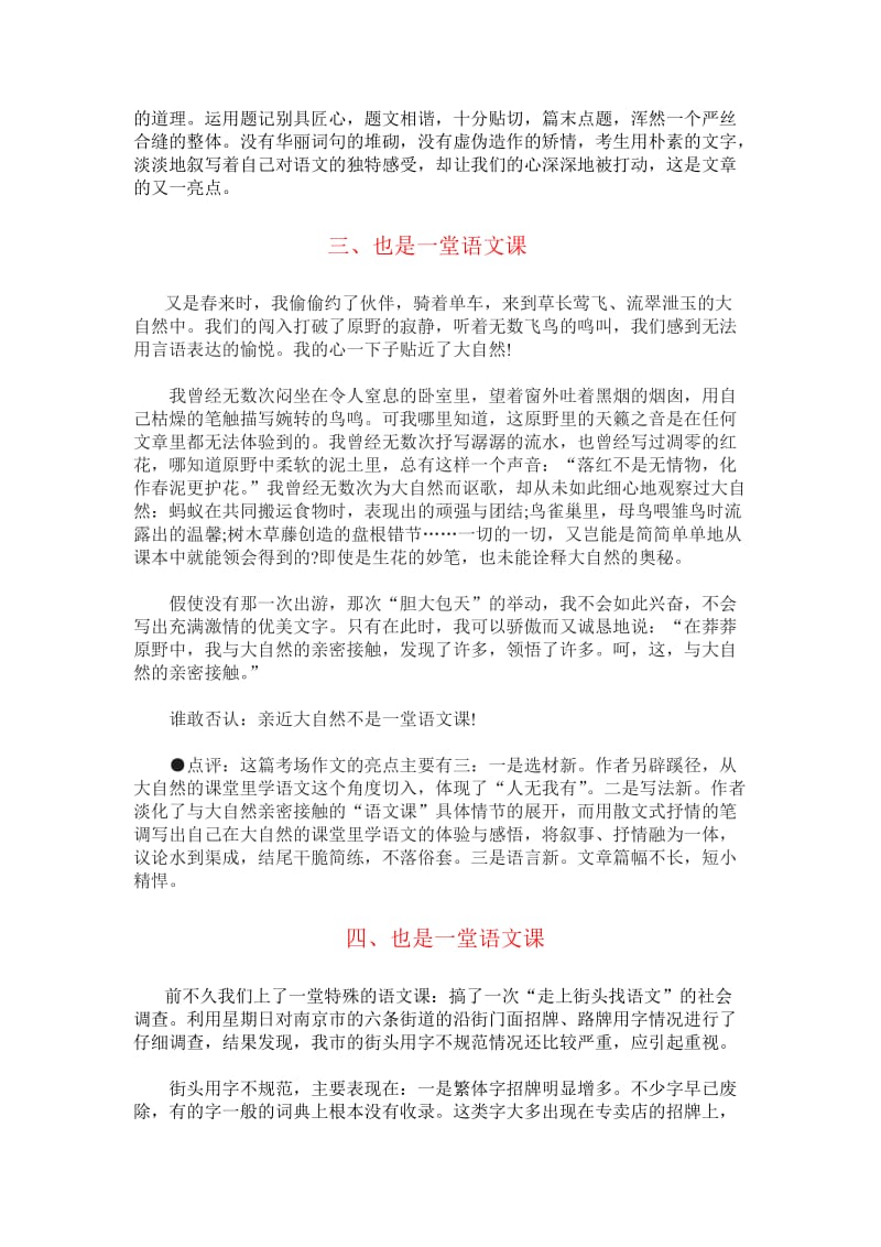 2011年中考南京地区满分作文.doc_第3页