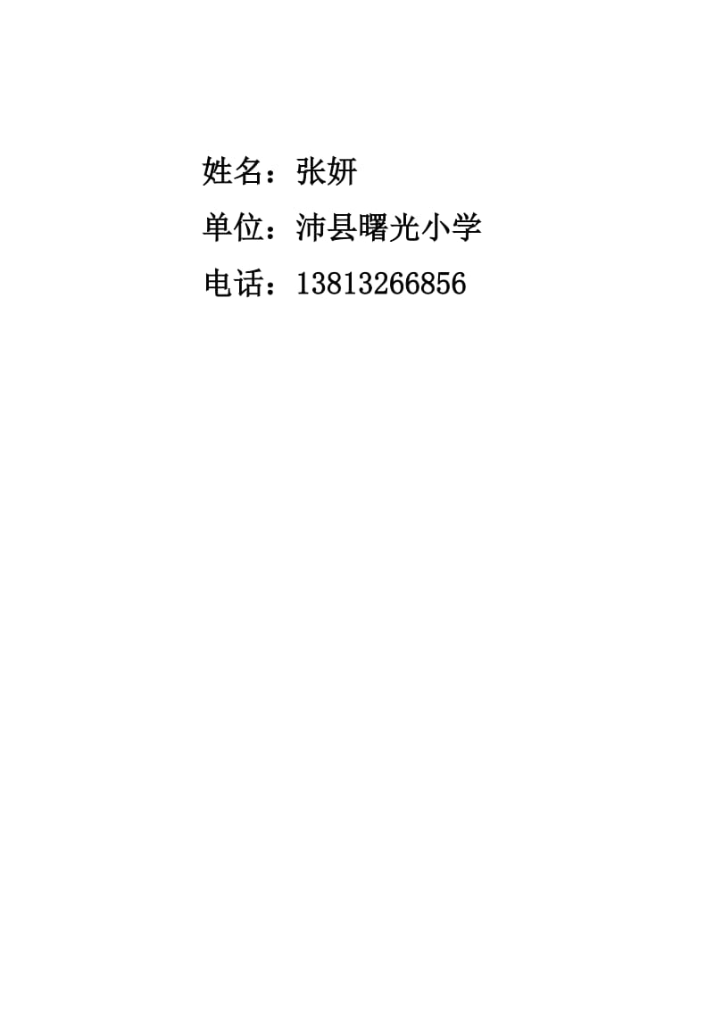 苏教版四年级上册品德与社会《从一滴水说起》教学设计.doc_第1页