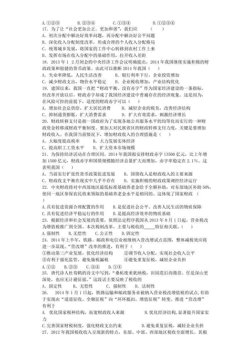 高一必修一第三单元测试.docx_第3页