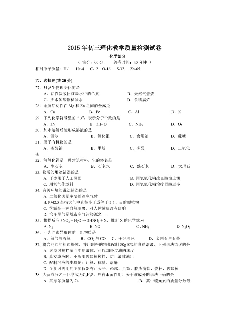 2015年长宁区初三化学中考模拟(二模).doc_第1页