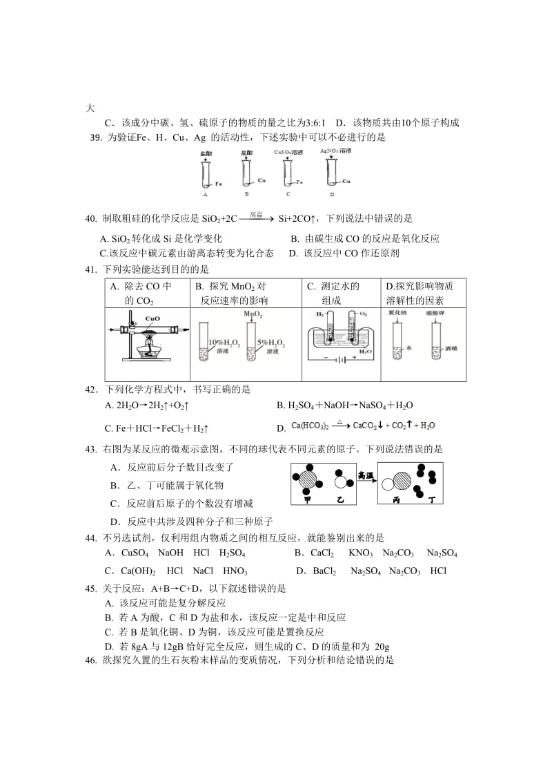 2015年长宁区初三化学中考模拟(二模).doc_第2页