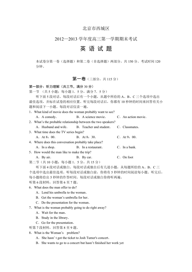 2012-2013北京西城高三毕业班第一学期期末英语测试卷及答案.doc_第1页