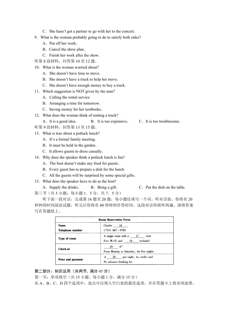 2012-2013北京西城高三毕业班第一学期期末英语测试卷及答案.doc_第2页