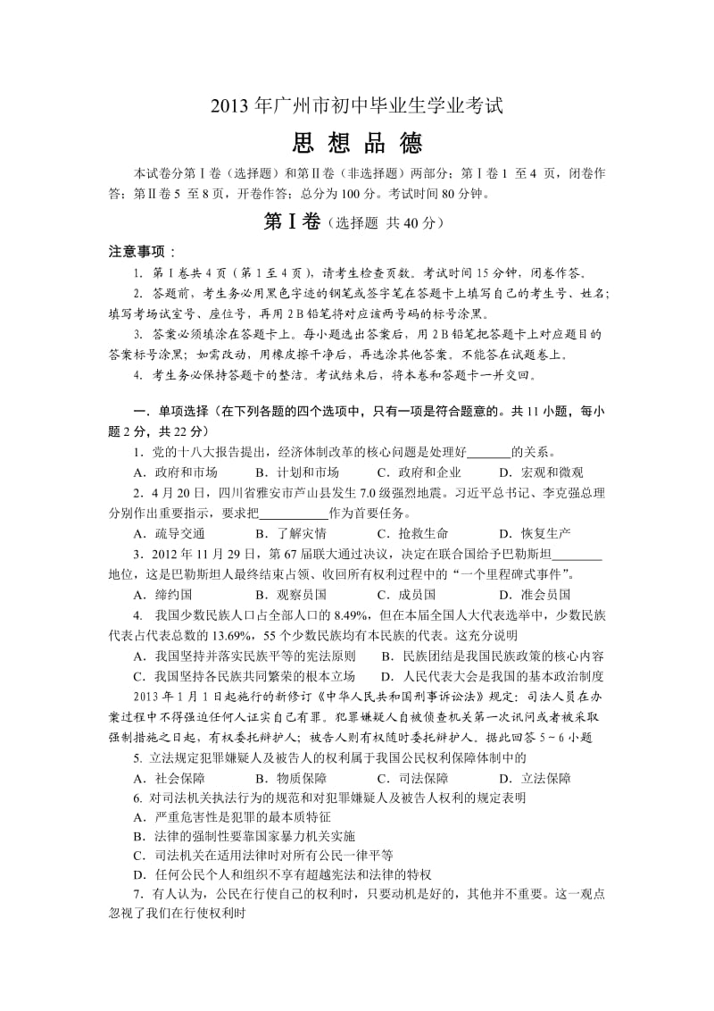 2013年广州市初中毕业生学业考试和答案.doc_第1页