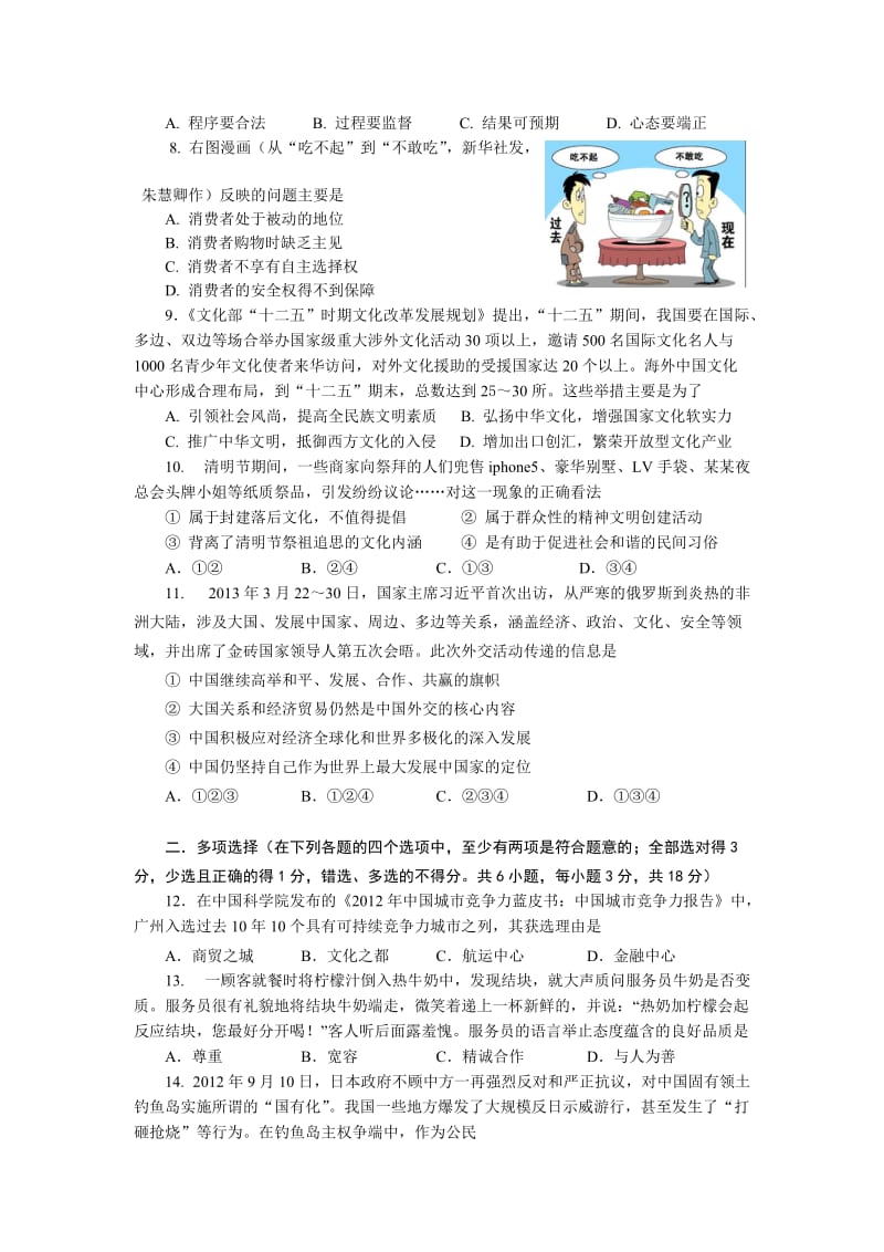 2013年广州市初中毕业生学业考试和答案.doc_第2页